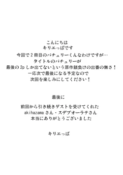 Page 21 of Yamikin Patchoulikunkun~