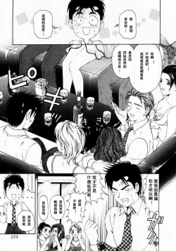 Page 174 of Virgin na Kankei 1