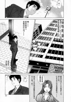 Page 38 of Virgin na Kankei 1