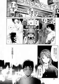 Page 61 of Virgin na Kankei 1