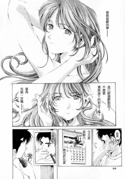 Page 65 of Virgin na Kankei 1