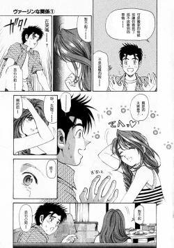 Page 72 of Virgin na Kankei 1
