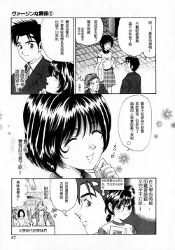 Page 88 of Virgin na Kankei 1
