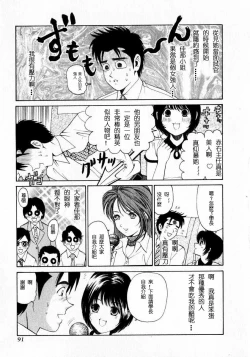 Page 92 of Virgin na Kankei 1