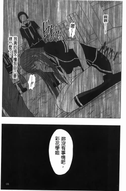 Page 132 of Virgin Control - Takane no Hana wo Tsumu You Ni