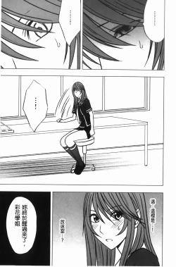 Page 140 of Virgin Control - Takane no Hana wo Tsumu You Ni