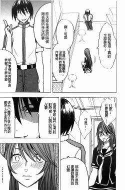 Page 142 of Virgin Control - Takane no Hana wo Tsumu You Ni