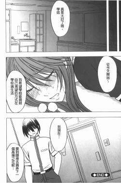 Page 167 of Virgin Control - Takane no Hana wo Tsumu You Ni