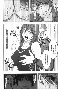 Page 49 of Virgin Control - Takane no Hana wo Tsumu You Ni