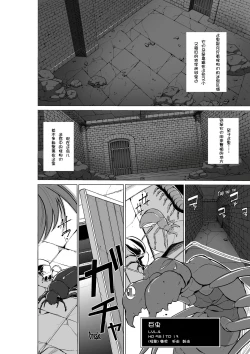 Page 3 of Dungeon Travelers - Manaka no Himegoto 2