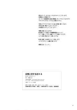 Page 25 of Shirayuki to Koisuru Hibi 4