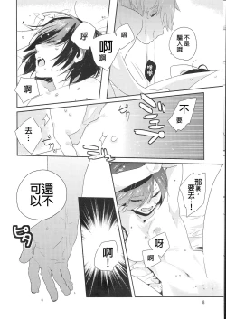 Page 10 of Shiroi Kemono