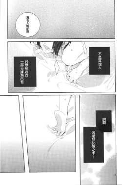 Page 18 of Shiroi Kemono