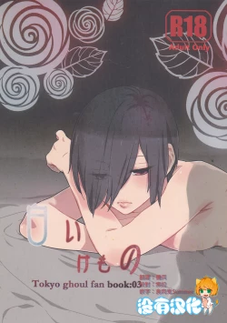 Page 1 of Shiroi Kemono