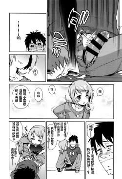 Page 112 of Osanazuma to Issho