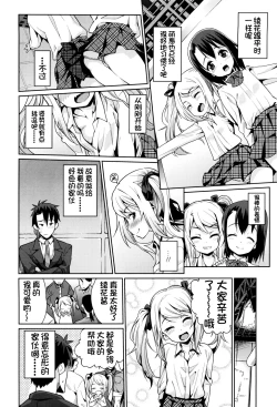 Page 122 of Osanazuma to Issho