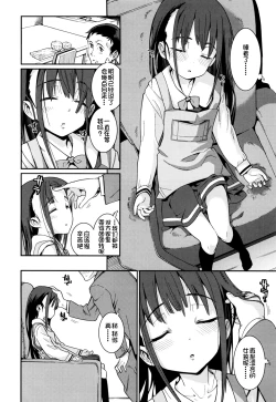 Page 14 of Osanazuma to Issho