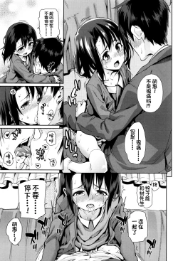 Page 153 of Osanazuma to Issho