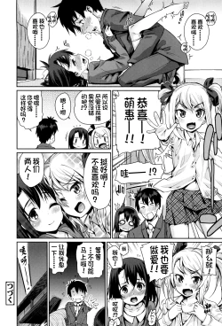 Page 156 of Osanazuma to Issho