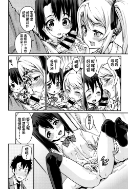 Page 166 of Osanazuma to Issho