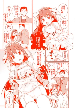 Page 199 of Osanazuma to Issho