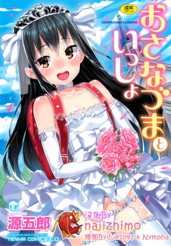 Page 1 of Osanazuma to Issho