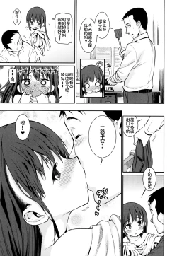 Page 31 of Osanazuma to Issho