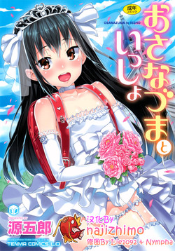 Download Osanazuma to Issho