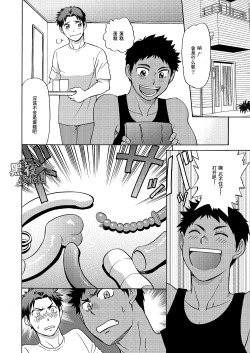 Page 9 of Oretachi Tomodachi Dayona EX | 我们是朋友吧EX