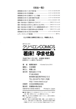 Page 200 of Chakushou! Haramase Island