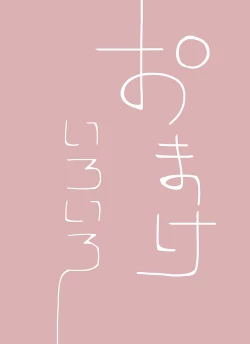 Page 42 of 【yoso no ko】 Mugen