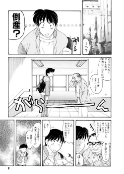 Page 11 of Ajisaisou Monogatari