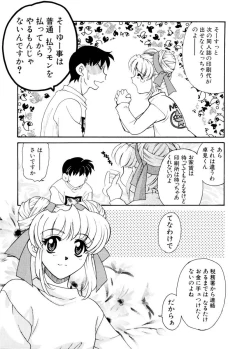 Page 45 of Ajisaisou Monogatari