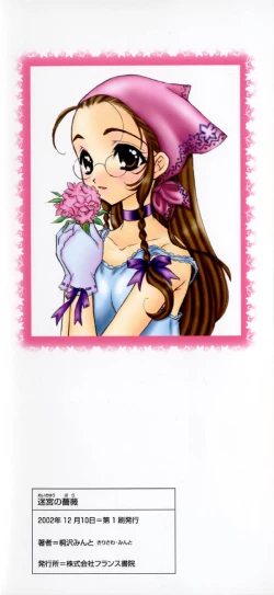 Page 4 of Meikyuu no Bara