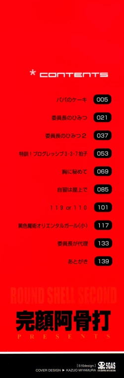 Page 3 of Round Shell Second