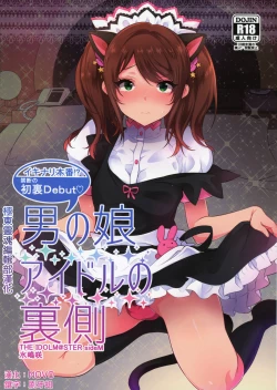 Page 1 of Otokonoko Idol no Uragawa