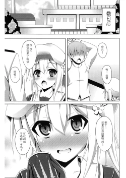 Page 21 of Harusame no H wa Ecchi no H