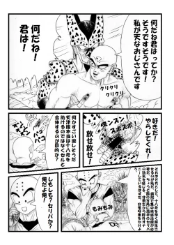 Page 18 of Pokochin Ball H 3: Cell vs C18