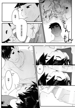 Page 31 of Non-stop! Brother