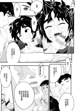 Page 33 of Non-stop! Brother