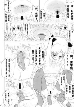 Page 14 of Itanshinmon Zettai Shikei