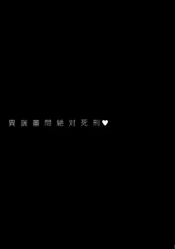 Page 3 of Itanshinmon Zettai Shikei