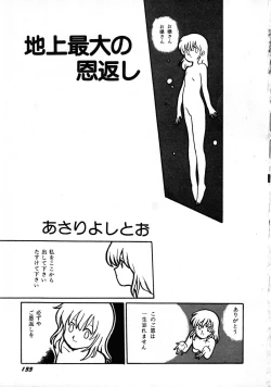 Page 137 of Robot & Bishoujo Kessakusen1986