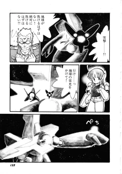 Page 157 of Robot & Bishoujo Kessakusen1986