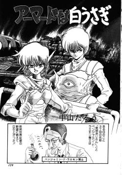 Page 183 of Robot & Bishoujo Kessakusen1986