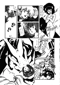 Page 23 of Robot & Bishoujo Kessakusen1986