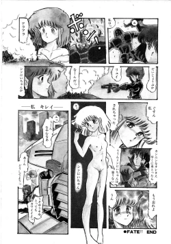 Page 46 of Robot & Bishoujo Kessakusen1986