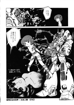 Page 54 of Robot & Bishoujo Kessakusen1986