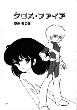 Page 55 of Robot & Bishoujo Kessakusen1986