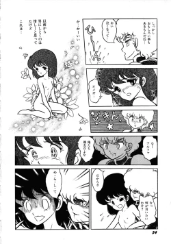 Page 58 of Robot & Bishoujo Kessakusen1986
